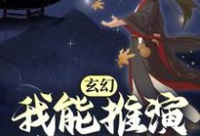 《玄幻：我能推演上古功法》小说主角赵崇章节章节免费在线阅读-艾米文学