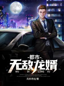 杜峰李小婉的故事在哪本书里？免费阅读都市无敌龙婿