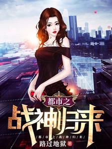 都市之战神归来（苏心苏光明）在线免费阅读