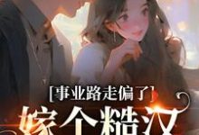 男女主人公叫温娇娇江廷的小说免费资源-艾米文学