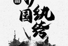 极品护国纨绔最新章节，极品护国纨绔免费阅读-艾米文学