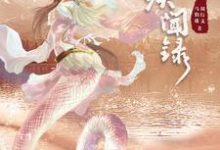 望古神话之白蛇疾闻录许仙白素贞在线章节免费阅读-艾米文学