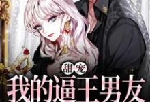 甜宠:我的逼王男友是个冷漠小狗安柠盛曜小说免费阅读-艾米文学