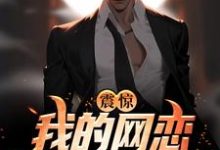 《震惊!我的网恋对象是锦衣卫》小说主角唐止雾徐戈章节章节免费在线阅读-艾米文学