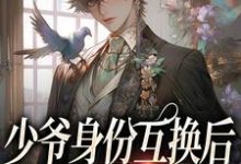 主角叫谢翊傅勉的小说在哪阅读-艾米文学