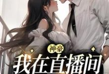 慕之蕊小说在哪里可以看-艾米文学