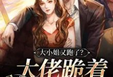 冉玉娇靳渊小说在哪里可以看-艾米文学