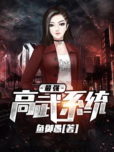 最强高武系统（苏晨苗若兰梅芳）在线免费阅读