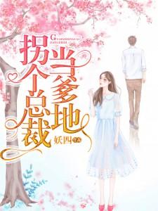 主人公叫叶安楠池逸辰的小说拐个总裁当爹地在线阅读章节
