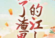 主人公苏云七萧天睿小说替身黑化后，掀了渣男的江山在线章节阅读-艾米文学