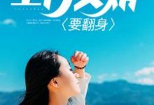 小说《上门女婿要翻身》章节阅读-艾米文学