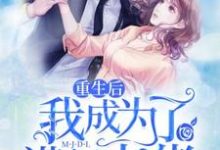 重生后我成为了满级大佬主角沈吉祥沈汉生周子琪沈正孝刘淑云吴桂芳吉祥小说完结版章节在线阅读-艾米文学