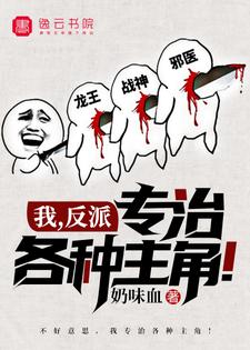 《我，反派，专治各种主角！》小说主角吴迪张子涛沈倩羽章节章节免费在线阅读
