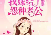 主角霍雨眠墨封诀陆阎绝小说怀孕后,我嫁给了我的怨种老公免费阅读-艾米文学