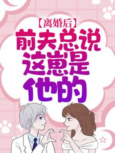 秦总别虐了，夫人才是你的白月光最新章节，秦总别虐了，夫人才是你的白月光免费阅读