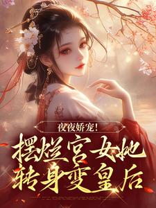主角叫珞憬扶玉的小说在哪阅读