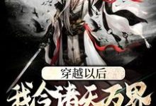 主人公叫苏燃的小说哪里免费看-艾米文学