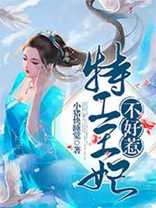 楼轻羽莫如尘莫竹君楼淡云的小说在哪里看？免费在线阅读特工王妃不好惹