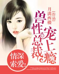 男女主人公安雨菡许曜程雨菡小说亿万老公宠妻上瘾章节免费阅读