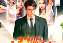 开局中奖四千万小说完结版章节免费阅读-艾米文学