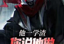 主人公叫苏辰的小说他一学渣,你说他做电磁脉冲步枪?在线阅读章节-艾米文学