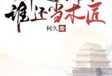 完结版《大明:都是皇帝了,谁还当木匠》章节阅读-艾米文学