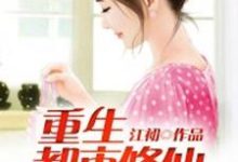 在线寻找叶凡叶超凡李玉兰的小说，重生都市修仙免费阅读-艾米文学