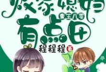 林微晴叶弘毅为主角的小说好看吗？求重生八零：败家媳妇有点田免费试读-艾米文学