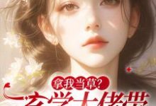 主人公叫顾离的小说哪里免费看-艾米文学