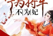 叶轻绡萧桓萧承小说在哪里可以看-艾米文学