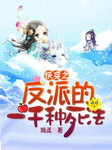 男女主人公叫秦时悦楚肖奕梵御瑾苏婉儿的小说免费资源