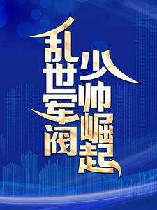 主人公叫江白张小六的小说哪里免费看