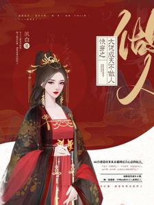 快穿之大佬成天不做人小说有没有完结版在线？