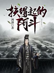 主角叫周瑜吕蒙曹操的小说在哪阅读