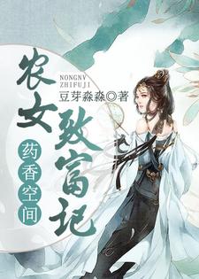 《药香空间：农女致富记》小说主角顾梦唐以深顾强章节章节免费在线阅读