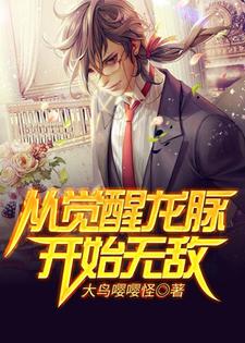求从觉醒龙脉开始无敌小说免费资源