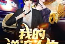《我的逆流人生》小说主角江启鸣柳盈盈章节章节免费在线阅读-艾米文学