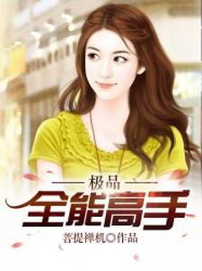 极品全能高手张小树余墨小说免费阅读