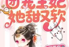 穿越成喵:团宠王妃她甜又软章节免费在线阅读,顾九九战北墨楚惊羽禹霆骁完结版-艾米文学