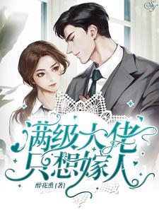 男女主人公叫 苏芩傅夜天的小说免费资源