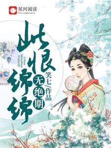 哪里可以免费读到南宫晴萧瑾琰晴儿风初晴的完整故事？寻找此恨绵绵无绝期