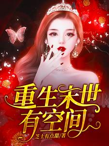 重生末世有空间小说完结版章节免费阅读