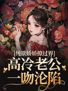 主角叫司软沈欲野的小说在哪阅读