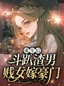 宋南烟霍景川的完整故事在哪里？读分手后，霍总天天想要持证上岗小说