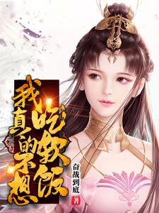 主角叫韩枫姜玖小说我真的不想吃软饭章节免费阅读