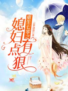 林香阳彬小说叫什么（重生七零之媳妇有点狠免费阅读）