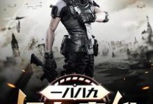 完结版《一八八九：远东枭雄》章节阅读-艾米文学