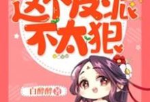 快穿之这个反派不太狠沈含情黎嘉禾司铭苏千叶,快穿之这个反派不太狠在线无弹窗阅读-艾米文学