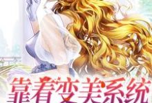主角叫秦絮的小说在哪阅读-艾米文学