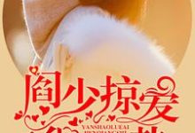 阎少掠爱很强势主角唐暖阎申越何心雅南宫北冥小说完结版章节在线阅读-艾米文学